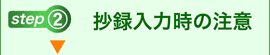 step2
