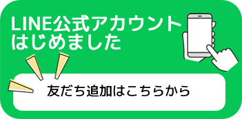 LINE公式アカウント