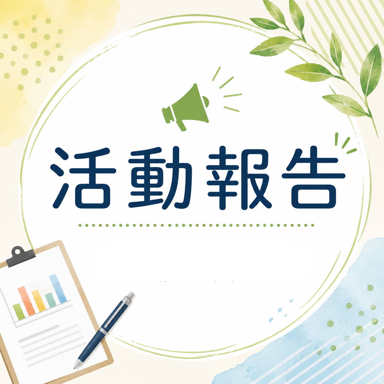 2025年度 吹田市理学療法士会主催研修会