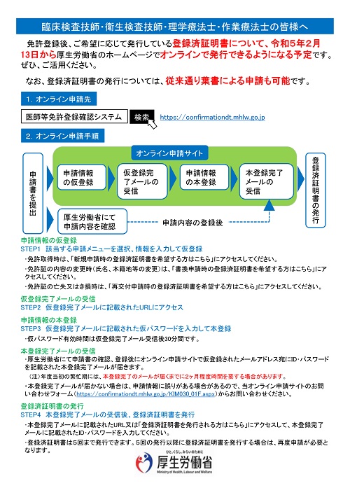 [行政からのお知らせ]登録済証明書のオンライン発行化について 公益社団法人大阪府理学療法士会