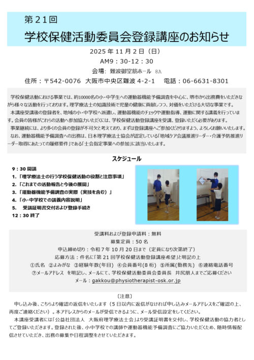 第21回運動器機能予備調査登録講座のお知らせ案内