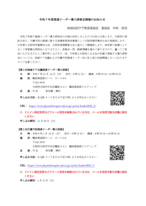 令和７年度推進リーダー導入研修会開催のお知らせ