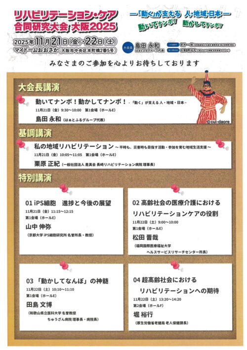 令和７年度推進リーダー導入研修会開催のお知らせ