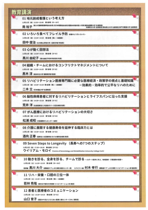 令和７年度推進リーダー導入研修会開催のお知らせ