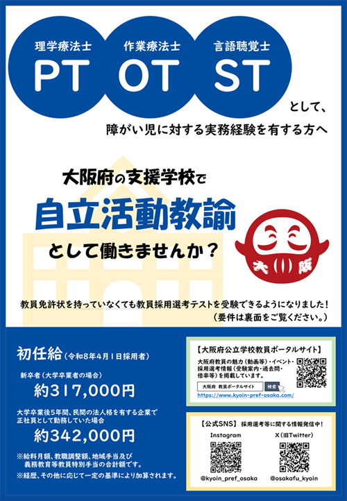 自立活動教諭チラシ1