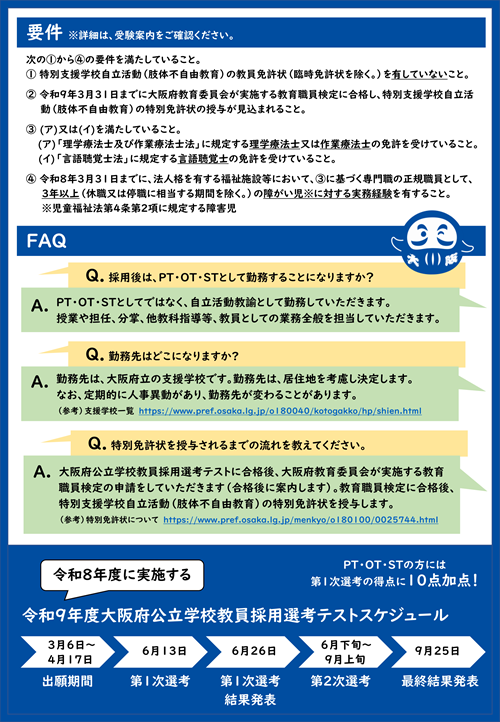 自立活動教諭チラシ2